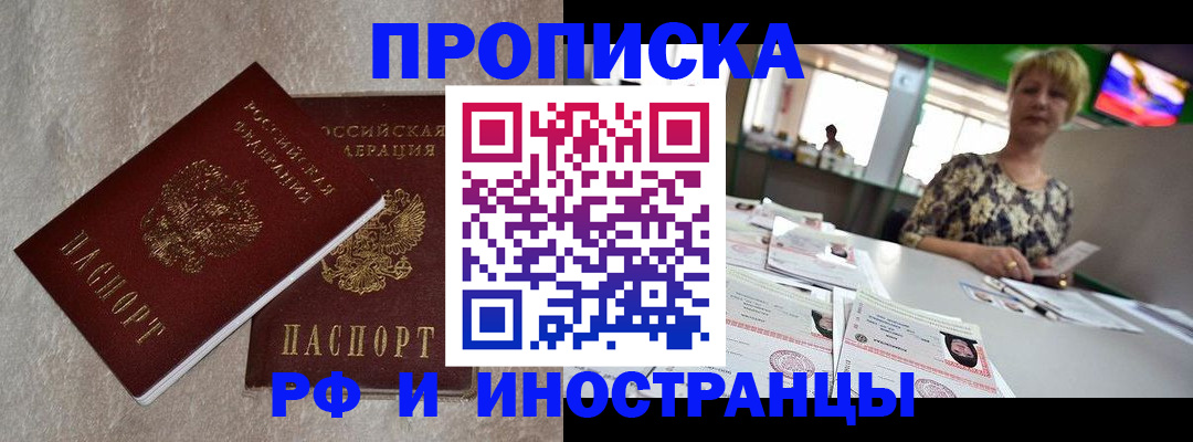 временная регистрация купить в Петров Вале