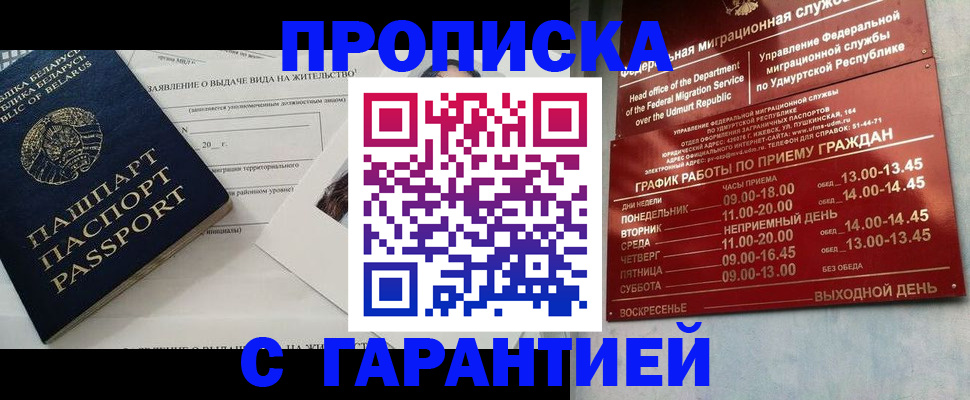 временная регистрация для всех в Петров Вале