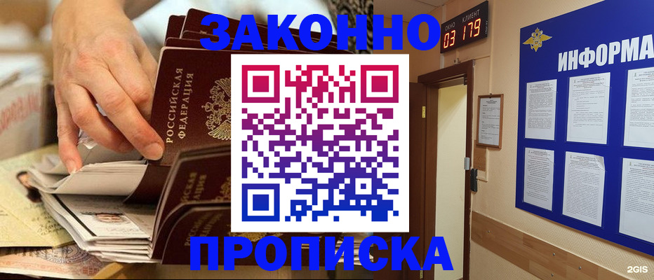 прописка для военкомата в Петров Вале