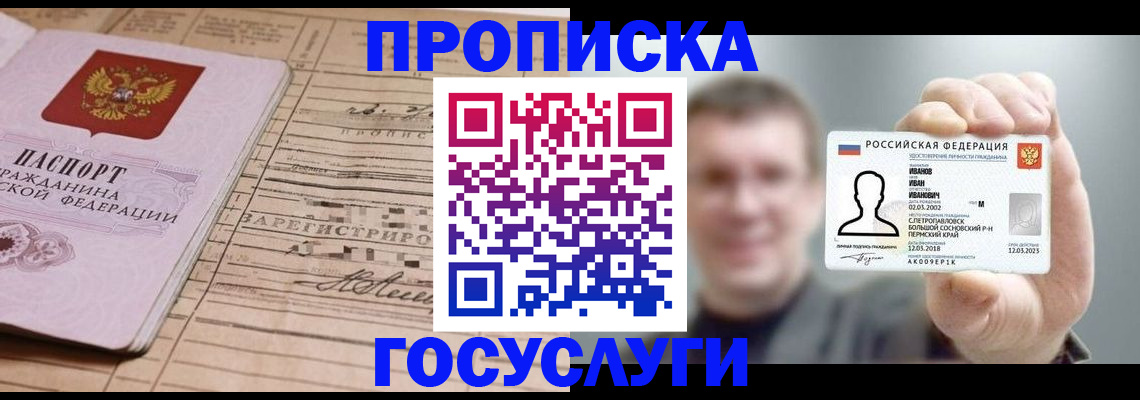 временная прописка в Петров Вале