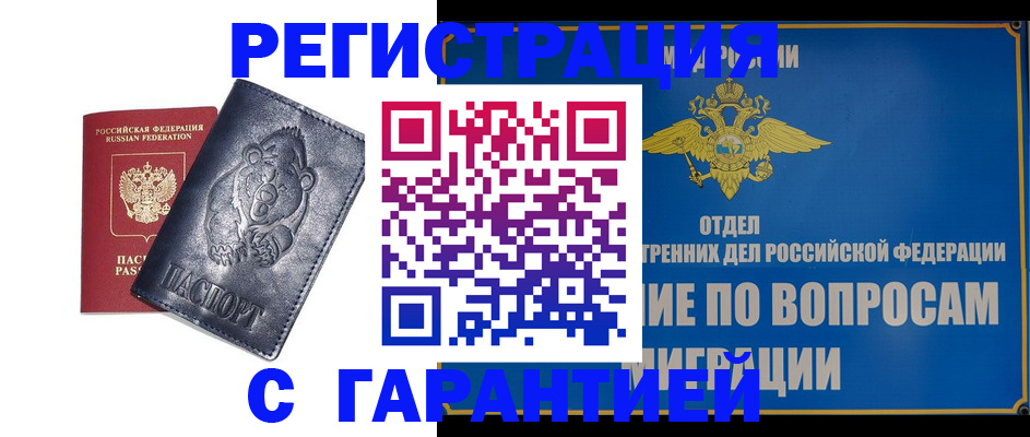 временная регистрация недорого в Петров Вале