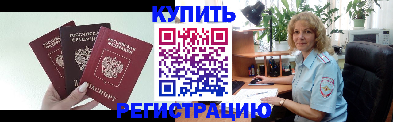 временная регистрация надежно в Петров Вале