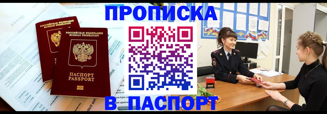 прописка штамп в Петров Вале